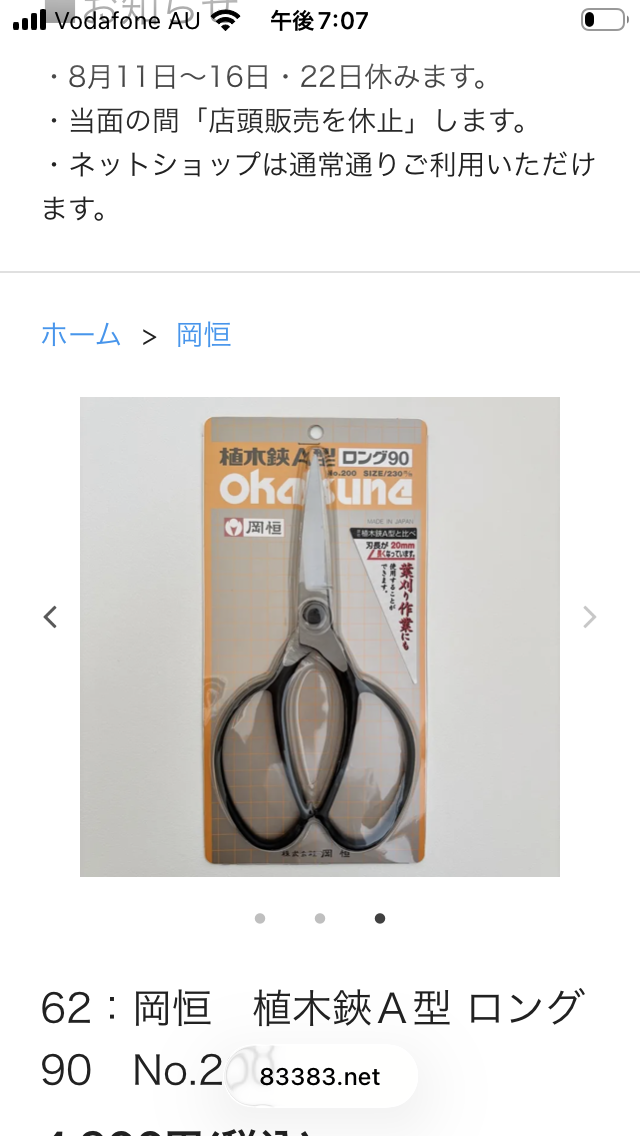 Okatsune Traditional Japanese Gardener Scissors (A-Type Long 90 No.200) Total Length & Blade (230mm/75mm) [Rivet Joint]
