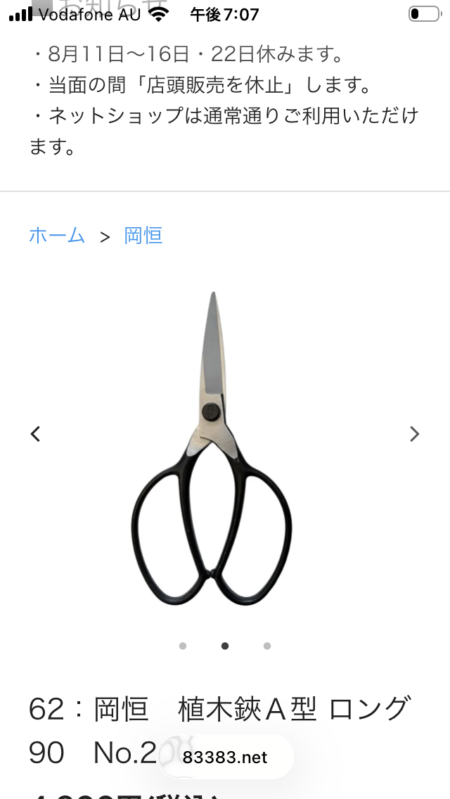 Okatsune Traditional Japanese Gardener Scissors (A-Type Long 90 No.200) Total Length & Blade (230mm/75mm) [Rivet Joint]