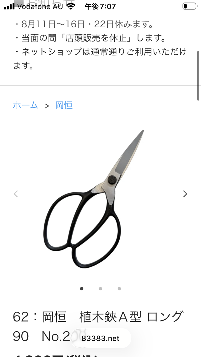 Okatsune Traditional Japanese Gardener Scissors (A-Type Long 90 No.200) Total Length & Blade (230mm/75mm) [Rivet Joint]