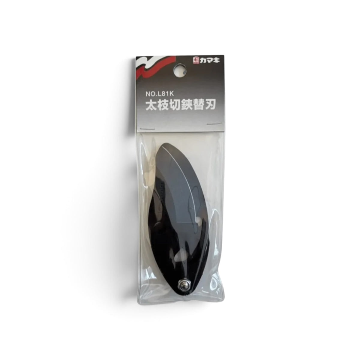 Kamaki Replacement Blade NO.L81K for Heavy-Duty Branch Lopper NO.L-81 [Kamaki Craftsmanship / Replacement Blade / High-Carbon Japanese Steel / Precision Fit]